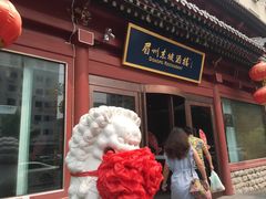 门面-眉州东坡(民族园店)