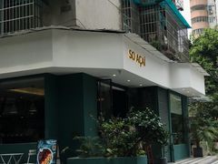 -So Acai(天河店)
