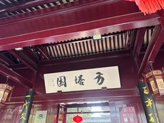 -常熟方塔园