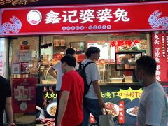 门面-鑫记婆婆兔·成都特产·兔头手撕兔(太古里店)