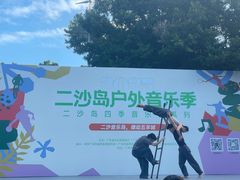 -二沙岛艺术公园