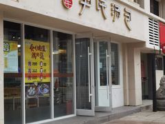 -百年尹氏汤包(湖南路狮子桥店)