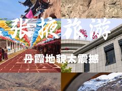 -冰沟丹霞旅游景区