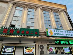 -義聚德·清真铜锅涮羊肉·烧烤(河东店)