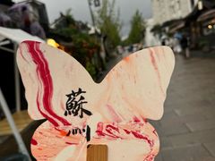 -鱼食饭稻·苏浙土菜17年老馆子(平江路店)