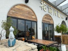 -花前月厦·海鲜餐厅(新领荟广场一店)