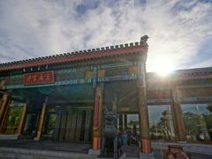 -那家小馆•北京菜•烤鸭(香山店)