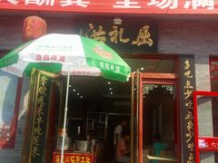 门面-屈礼洪