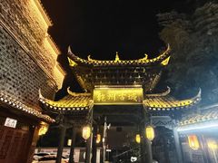 -乾州古城