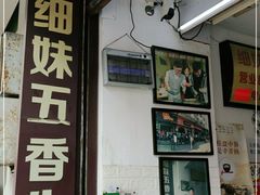 -细妹五香牛杂(步行街店)