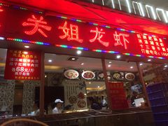 门面-关姐美食(江南西店)
