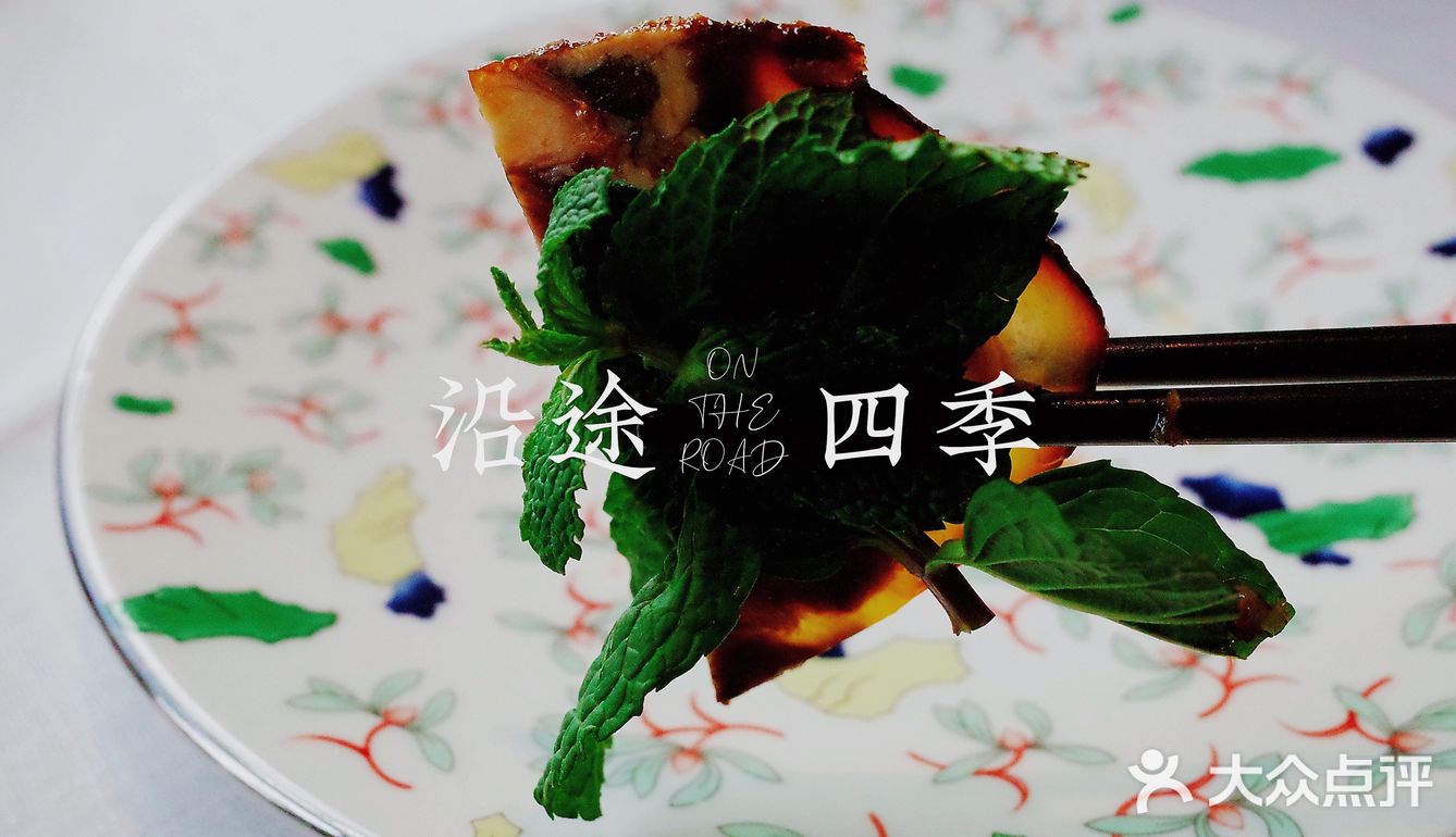 沿途ON THE ROAD四季