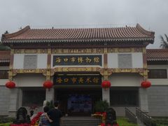 -海口市博物馆