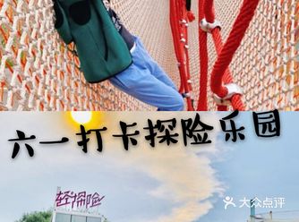 畅玩六一‖节日必打卡的探险乐园，优惠多多