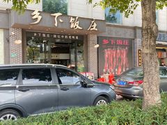 -广府乡下·饭庄(新港东路店)