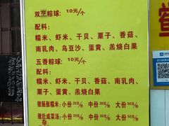 菜单-老妈宫粽球