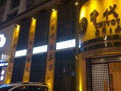 门面-千代武日本料理(爱建店)