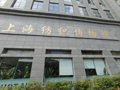 -上海纺织博物馆