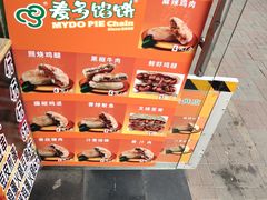 -麦多馅饼(天津华苑店)