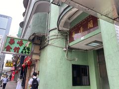 -华峰食馆(氹仔店)