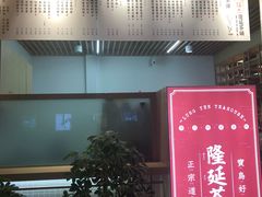 -隆延茶铺(学清路驹然店)
