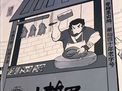 -春梅里卤鹅馆·47年老字号(中山路店)