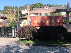 -浙江省博物馆(孤山馆区)