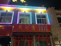 -地方名吃海鲜大馅蒸饺(北戴河店)