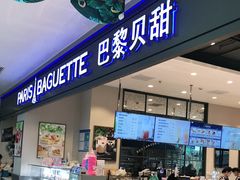 -PARIS BAGUETTE巴黎贝甜(周浦万达店)