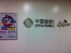 -中国移动