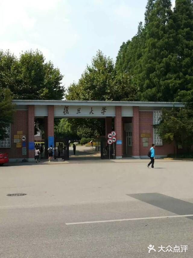 復旦大學(邯鄲校區)-復旦大學(邯鄲路校區)圖片-上海學習培訓-大眾