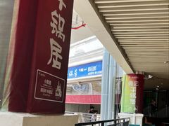 -勇记干锅居(德阳店)