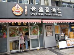 -老盛昌(胶州店)