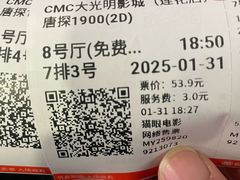 -CMC大光明影城(莲花店)