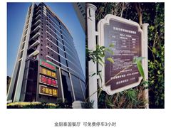 -金厨泰国餐厅·全泰籍厨师料理(拱北店)