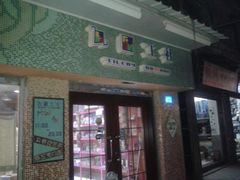 门面-瓦匠工社·马赛克·积木拼图·亲子手工DIY