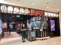 -名代宇奈备长炭烧鳗鱼居酒屋