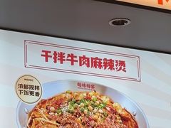 -每味每客·重庆麻辣烫(国泰店)