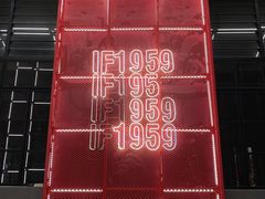 景点-柴油机1959创意园(IF1959文创园)