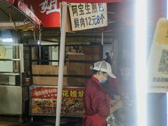 -阿宝生煎包(万松园总店)
