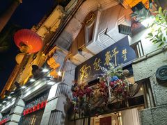 -陶然轩(沙面店)