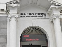 -汕头开埠文化陈列馆