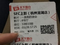 -SFC上影影城(杭州下沙IMAX店)