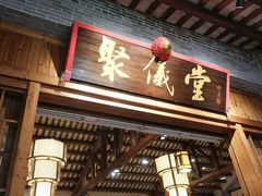 -猪肉婆私房菜(容桂总店)