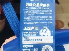 -煲珠公·老红糖珍珠奶茶(长宁龙之梦店)