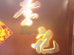 -李记饺子·熏酱东北菜(欢乐谷店)