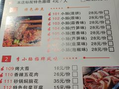 -西昌老号李小肠特色烧烤园(郫都店)