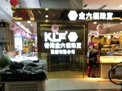 -家和乐(民乐店)