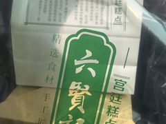 -六贤记(杭州龙湖滨江天街店)