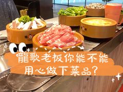 -龍歌自助小火锅(兰山上海路万达店)